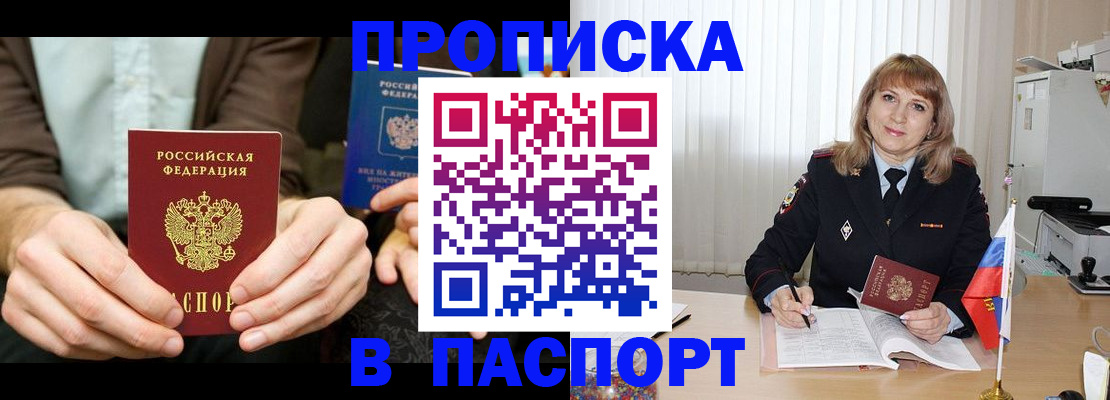 временная регистрация 2025 в Беслане