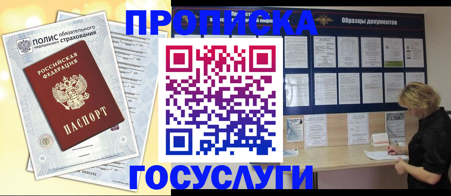 временная регистрация в Беслане