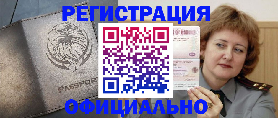 прописка для военкомата в Беслане