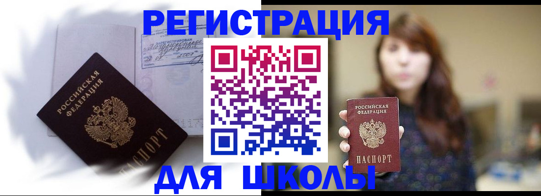 временная регистрация купить в Беслане